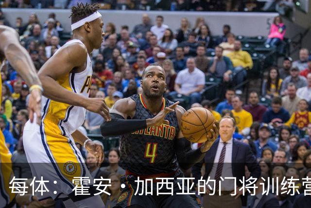 每体：霍安·加西亚的门将训练营即将开启，为青少年提供门将培训